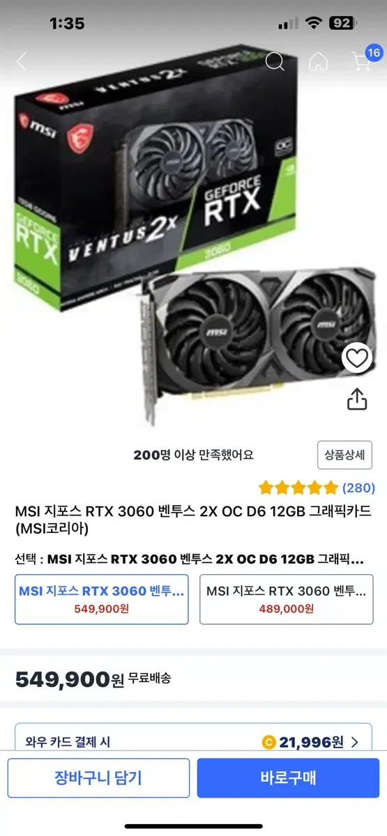 MSI NVIDIA RTX 3060 VENTUS2X 12GB